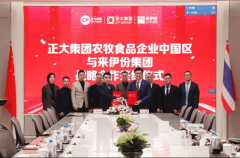 来伊份集团取正大集团农牧食物企业中国区告竣